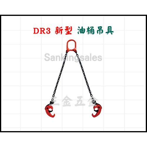 DR3 新型 可橫吊 油桶吊具 50加侖桶 夾桶型 油桶專用吊具 吊車 吊桶夾具 安全吊具