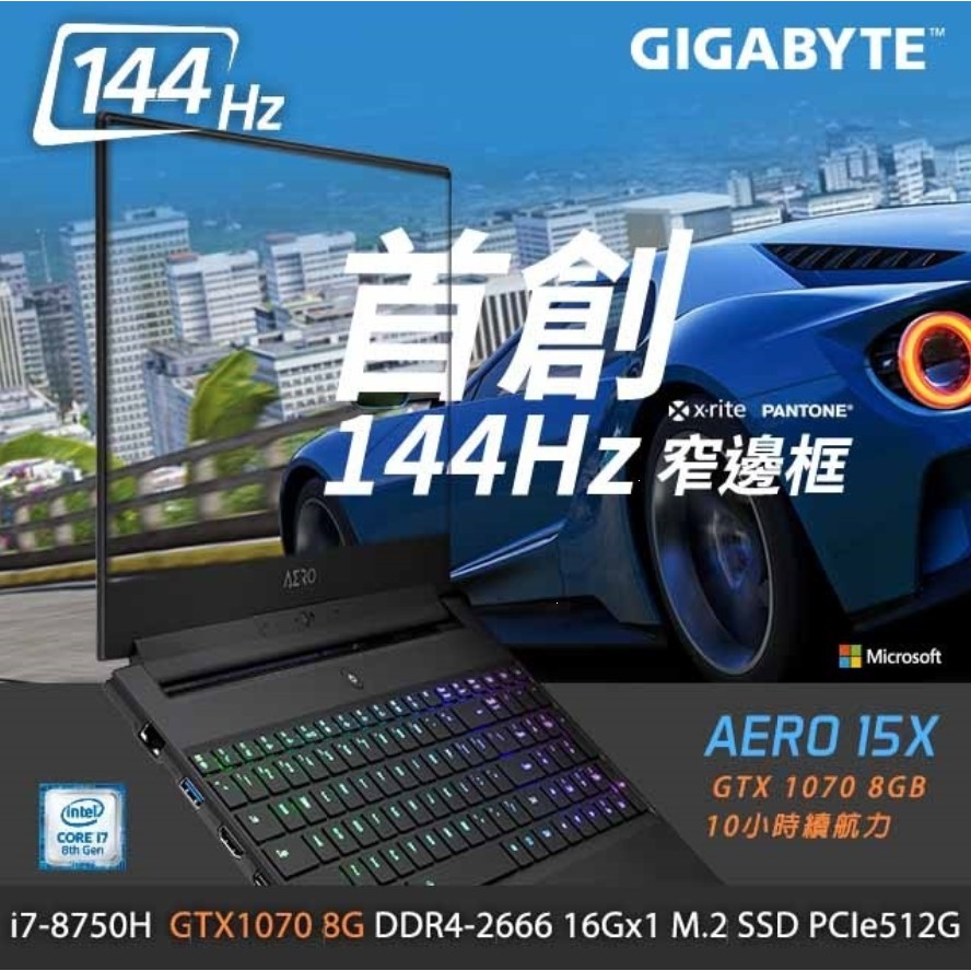 GIGABYTE AERO15X8 15.6吋 144Hz GTX1070 8GB 窄邊框設計 電競筆電 GS65