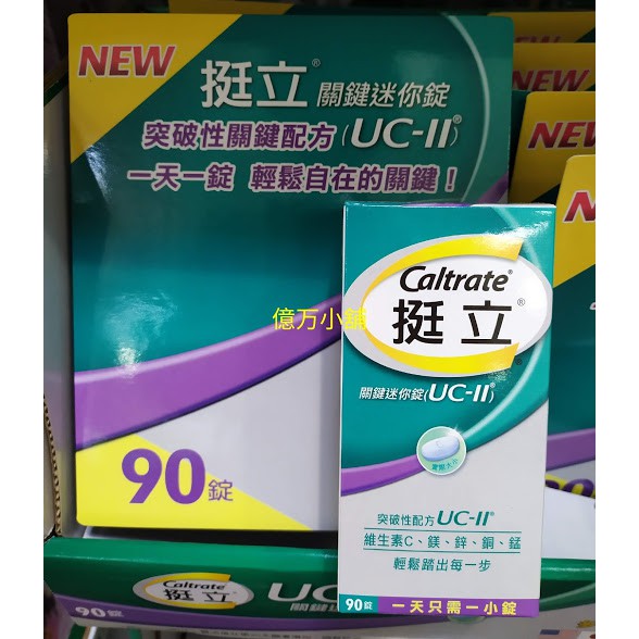 有貨 733 1 Costco 好市多代購caltrate 挺立uc Ii 關鍵迷你錠90錠 蝦皮購物
