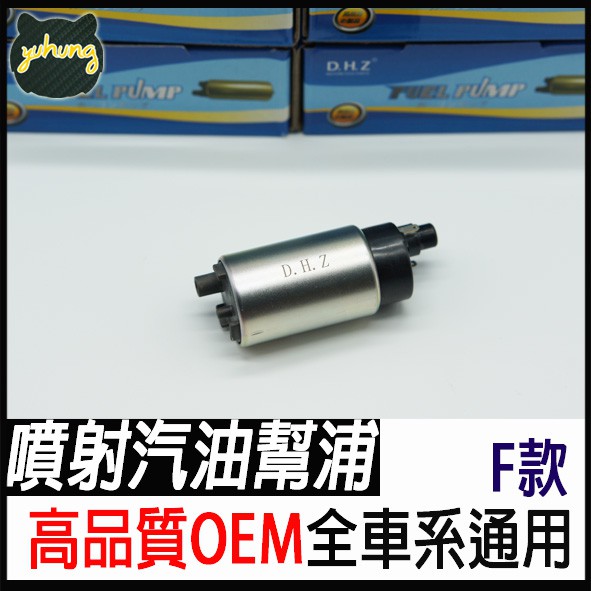 全新 高品質專業 OEM 噴射 汽油幫浦 噴射汽油泵浦 馬達  適用 山葉 三陽 光陽 重機 F款