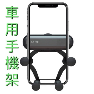 CEO 手機架 重力手機支架 車用手機架 出風口手機架 ㄧ條重力支架 車架 導航支架 冷氣出風口支架 手機座 置物