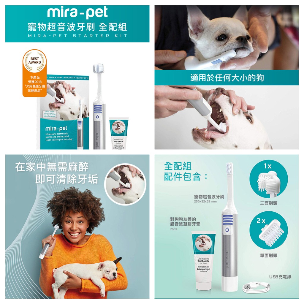 大全配 Mira Pet Starter Kit 寵物超音波牙刷 全配組牙齒保健除牙垢牙齦炎貓用犬用免運 蝦皮購物