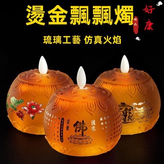 佛燈 神明燈 公媽燈 蓮花燈 招財燈 財位燈 水晶蓮花燈 供佛燈 蓮花燈 電子酥油燈 模擬蠟燭燈 節日燈 電子燭臺