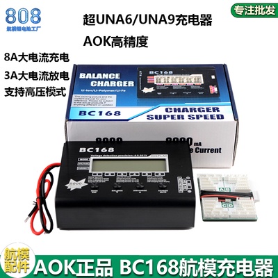 [黑科技RC] AOK BC168 航模鋰電池平衡充電器中性帶放電並充板超UNA6 UNA9 30A12V電源共應器