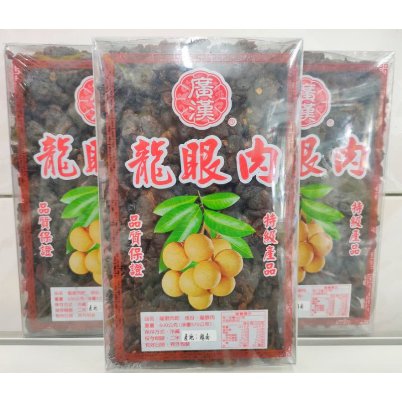 龍眼肉 600g 純素 越南進口食品 團購人氣美食伴手禮 熱賣熱門商品 素食懷舊零食古早味傳統零嘴休閒 龍眼乾