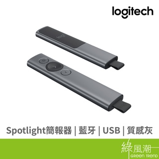 Logitech 羅技 SPOTLIGHT 無線藍芽簡報器 綠風潮