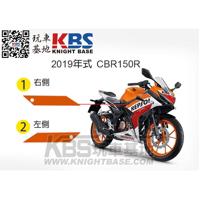 【玩車基地】HONDA 2019 CBR150R 中側殼力豹仕橘色塊貼紙 後 左 右 泰版 86643-K45