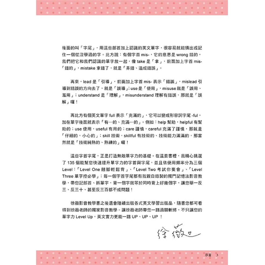 徐薇影音教學書 英文字首字尾大全 附mp3 誠品eslite 蝦皮購物