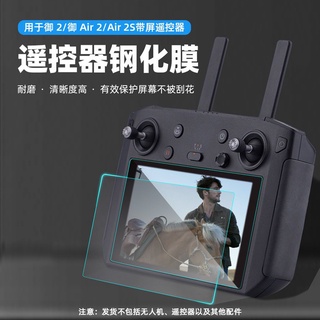 大疆DJI MAVIC 3 RC PRO Mavic 2 PRO帶屏遙控器鋼化膜 防刮保護貼膜