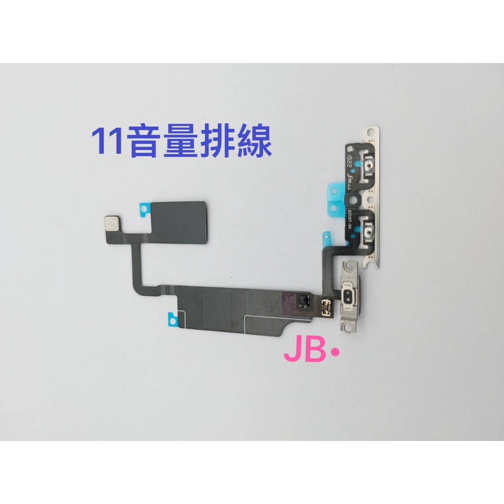 【JB】iphone 11 音量排線 靜音鍵 震動鍵 DIY 維修零件