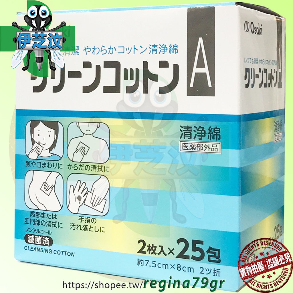 日本Osaki 清淨棉/清淨綿（25包/盒，一包二片）~滅菌獨立包裝~