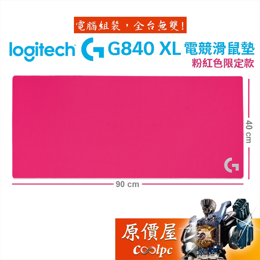 Logitech羅技 G840 XL 電競滑鼠墊 桃紅色限定款/原價屋