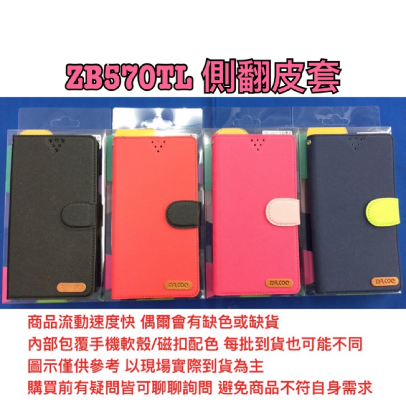 【 ASUS系列 】ZenFone Max Plus(M1) ZB570 ZB570TL X018D 側翻/可站立/書本