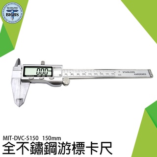 《利器五金》數位遊標卡尺 150mm電子卡尺 工業級 高精度 電子數顯卡尺 DVC-S150 全不鏽鋼遊標卡尺 卡尺