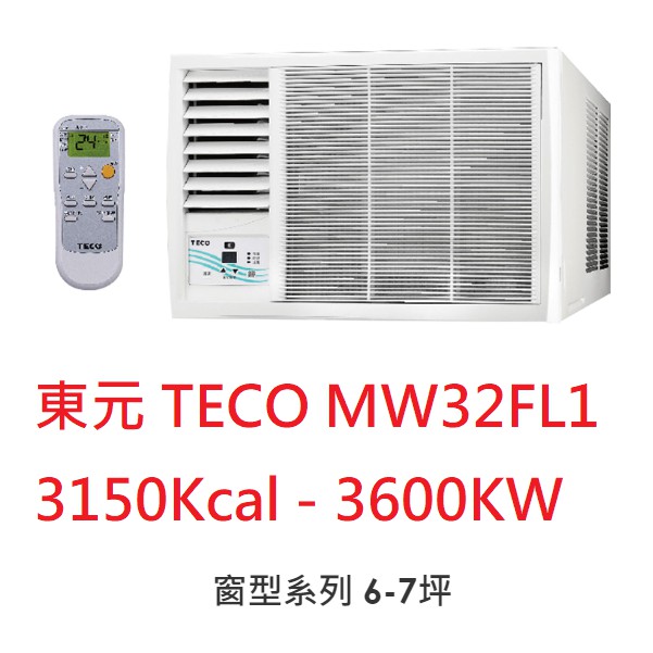 【小葉家電】東元TECO【MW32FL1】3.6KW 窗型冷氣 安裝費請詢問