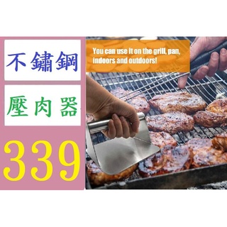 【三峽好吉市】漢堡壓肉器304不銹鋼壓肉板肉餅壓模具漢堡壓手動式壓餅器壓肉模 壓扁器 煎臺壓肉器 煎肉壓肉