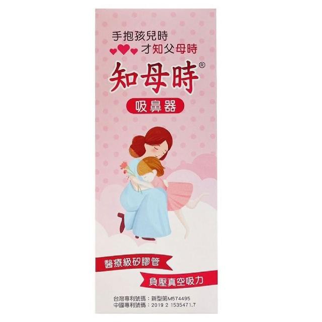 知母時 餵藥器 吸鼻器 (知母時+吸鼻瓶1+矽膠管1) 台灣製造 藥局直營