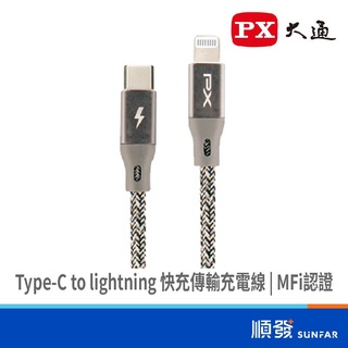 PX 大通 UCL-0.25G Tyoe-C to lightning 快捷充電線