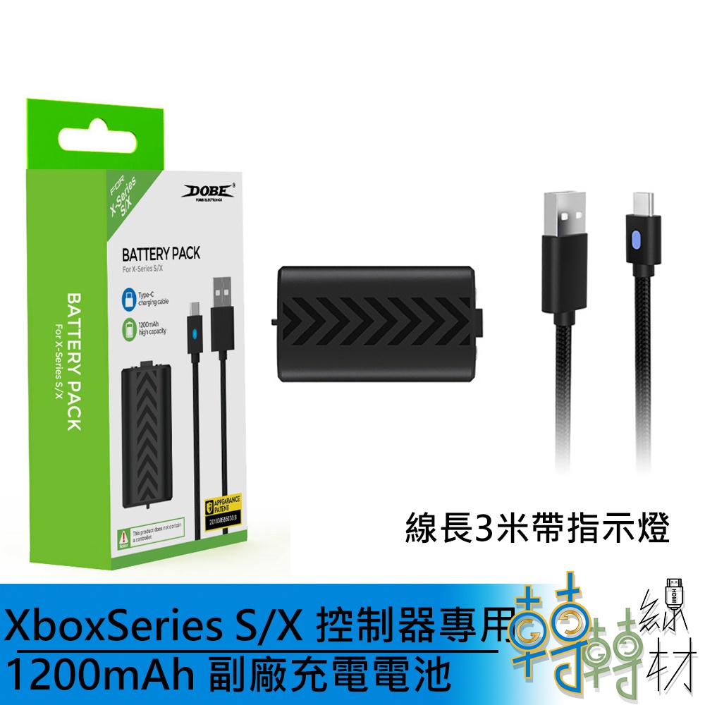 Xbox Series S/X 控制器專用 1200mAh副廠充電電池 3米充電線//手柄 手把電池 Dobe 線