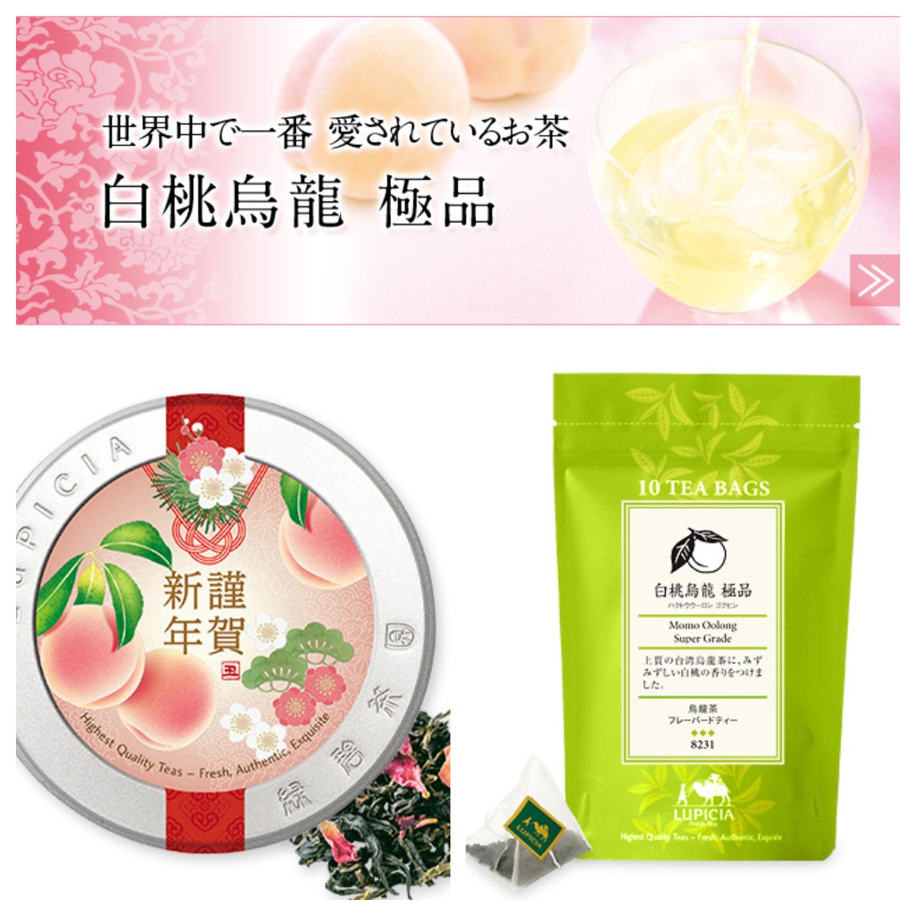 😻三花喵【預購到5/7，5月底出貨】LUPICIA(綠碧) 白桃烏龍 極品，超人氣商品