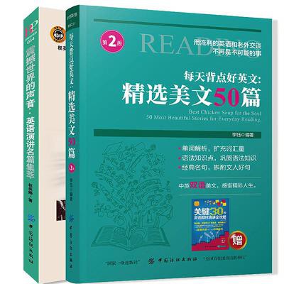 黃金屋 共2冊每天背點好英文 震撼世界的聲音英語演講名篇集英語小故 蝦皮購物