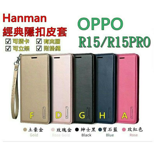 OPPO R15質感皮套