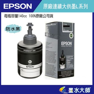 ❤墨水大師❤EPSON T774原廠防水墨水黑色140cc▶L1455.M105.M200.L605/L655連供專用