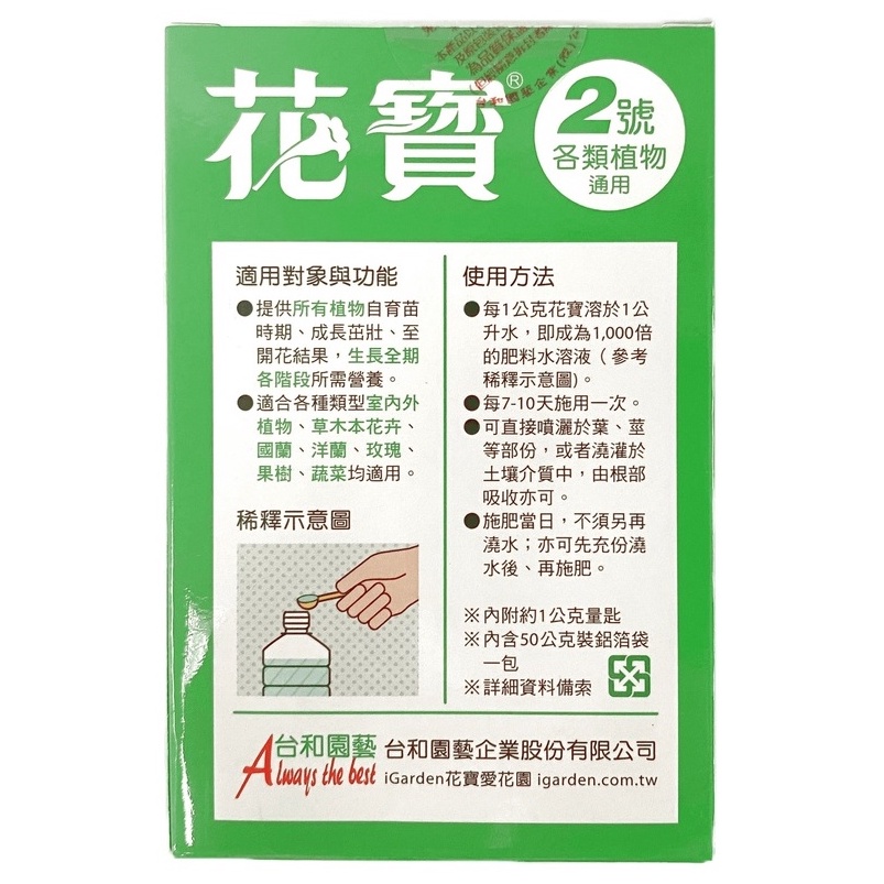 台灣現貨 花寶液態肥速效肥料開花觀葉室內幼苗1號2號3號4號5號 Homeden 霍登園藝 蝦皮購物