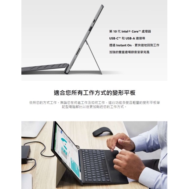 限定買家用 Surface Pro 7+ i5/8g/256g假日快閃