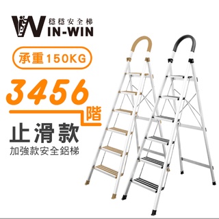 【WinWin穩穩梯】加強止滑升級 鋁梯 梯子 鋁製輕巧 家用梯子 家用梯 摺疊梯 手扶梯 六階梯 耐150kg #8