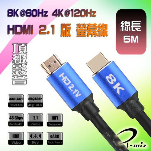 i-wiz HDMI 2.1版 公-公 8K 極致影音傳輸線 5M