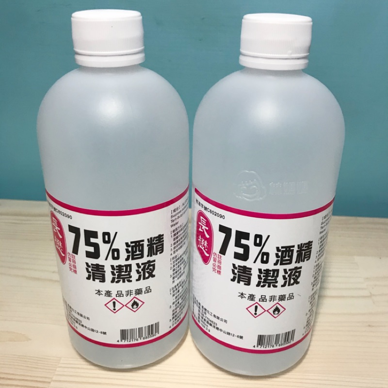 現貨 75% 酒精 酒精清潔液 非藥用酒精 無噴頭