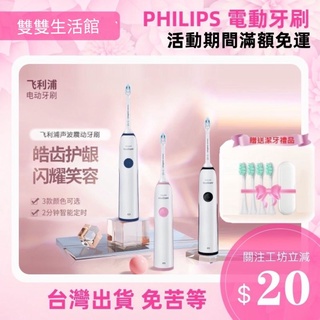 入門首推 智慧定時 PHILIPS 飛利浦 電動牙刷 Sonicare 潔淨音波震動牙刷 HX3216 HX3226