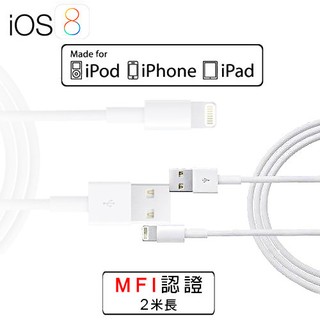 MFi Apple認證晶片 USB傳輸線 充電線 MFi Apple認證晶片 Lightning接頭 2M