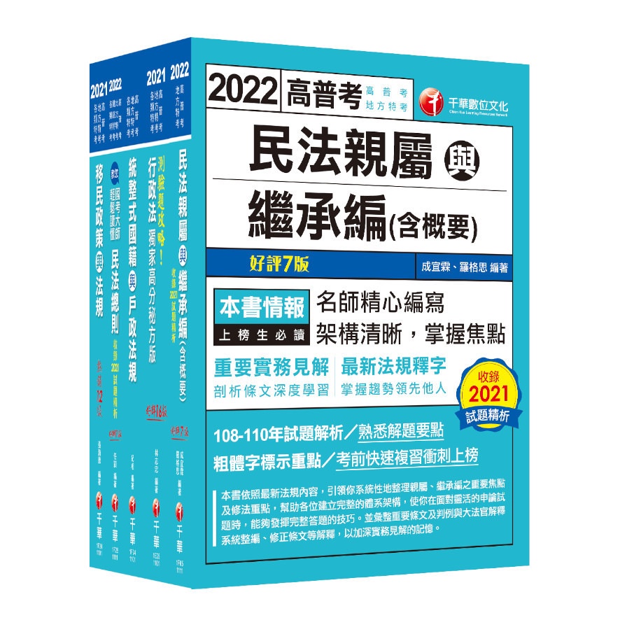 2022[戶政]普通考試/地方四等課文版套書：全方位參考書，含括趨勢分析與準備方向【金石堂、博客來熱銷】