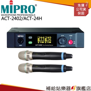 【滿額免運】MIPRO ACT-2402/ACT-24H（數位式接收機+手持麥克風兩支）