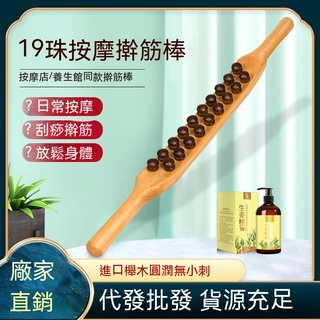 【歐歐選物】雙排擀筋棒 十九珠按摩棒經絡疏通刮養生痧棒 櫸木原木製