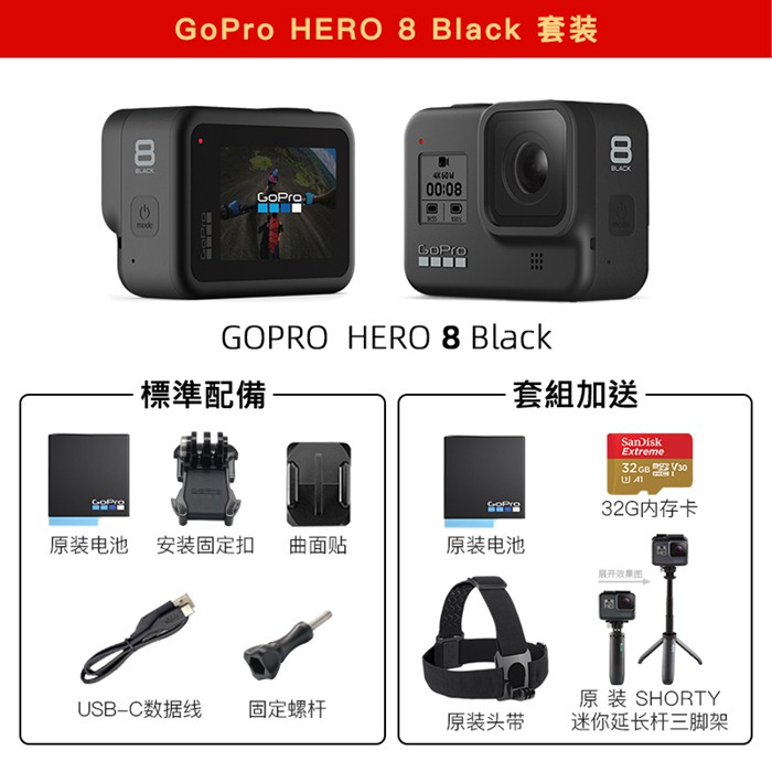 限量組合 Hero 8 假日組合四件式套組套餐防水運動相機攝影機gopro 4k 台閔公司貨屮s4 蝦皮購物