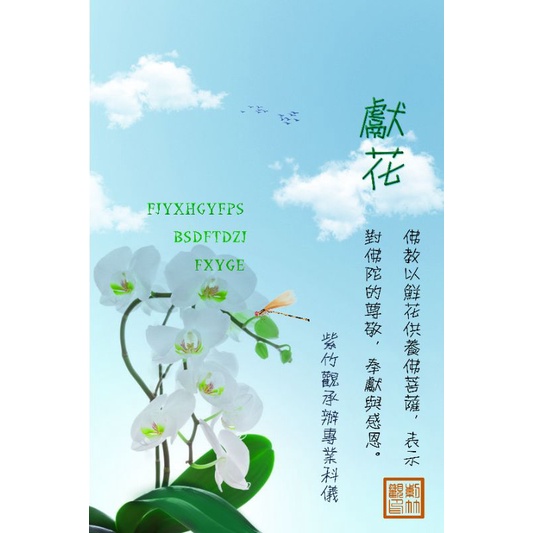 獻花一對 以鮮花供養佛菩薩 表示對佛菩薩的尊敬 奉獻和感恩 每日供養 功德殊勝 蝦皮購物