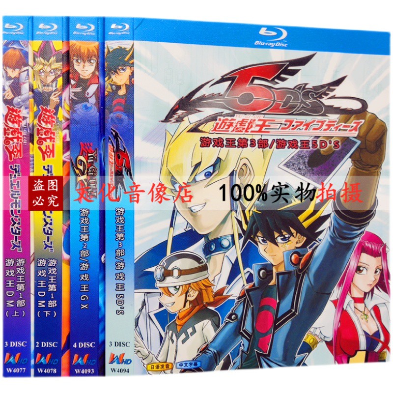 藍光動漫畫片遊戲王 Dm Gx 5d 1080p碟片第1 3部完整版全集 蝦皮購物