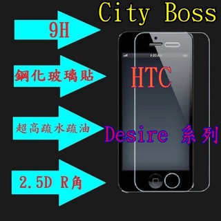 HTC Desire 728 628 620 D620 D628 D728 9H 螢幕保護貼 鋼化 玻璃貼 保護貼