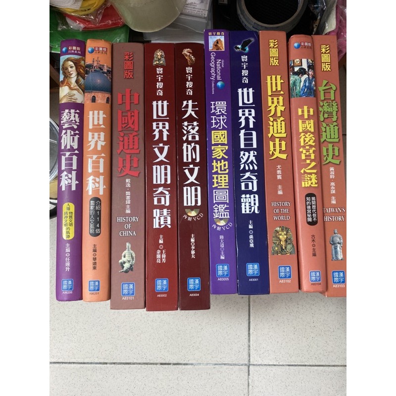 國際漢語百科全書10本 蝦皮購物