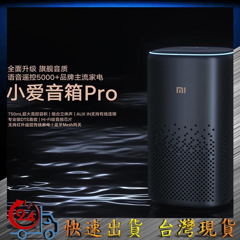 💞現貨24H快速發貨💞 新品小米小愛音箱Pro 專業調音AUXIN紅外遙控Mesh藍牙網關 黑色喇叭全新升級DTS