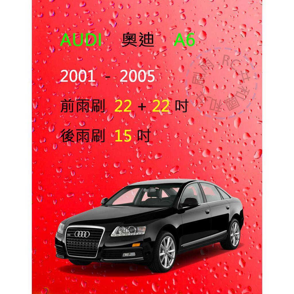 【雨刷共和國】Audi 奧迪 A6 (C5) 2001 ~ 2005 矽膠雨刷 軟骨雨刷 後雨刷 雨刷