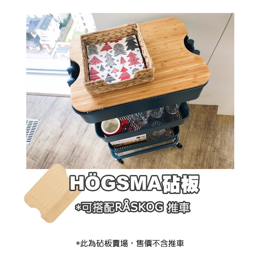 Ikea代購 Hogsma竹製砧板42 31公分 可搭配ikea大推車 超取 蝦皮購物