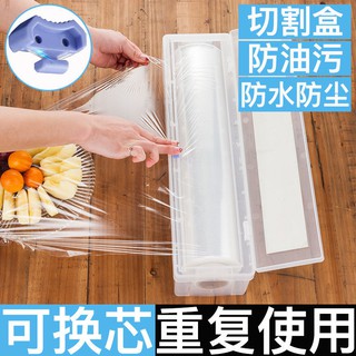 (保鮮膜切割盒 )（現貨）廚房食品保鮮膜切割器分割盒PE保鮮膜大卷專用美容院家用經濟裝