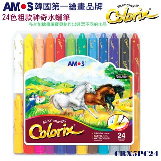 韓國AMOS 24色粗款多功能神奇水蠟筆（臺灣總代理公司貨）水彩 拓印 粉彩 刮畫●小幫幫福利社現貨供應●