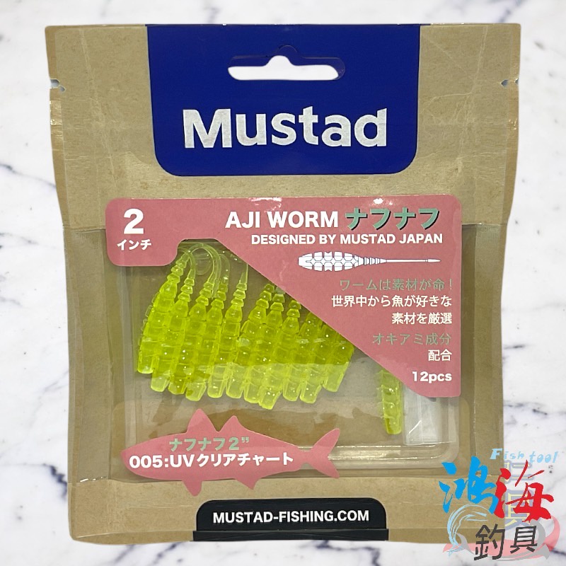 《Mustad》根強重嚙 2.0吋 納夫蟲 蟲型 虫型 軟虫 軟蟲 路亞 中壢鴻海釣具館