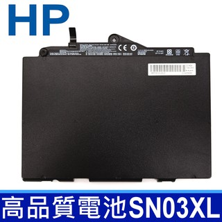 HP SN03XL 原廠規格 電池 EliteBook 725 G3 EliteBook 820 G3 ST03XL