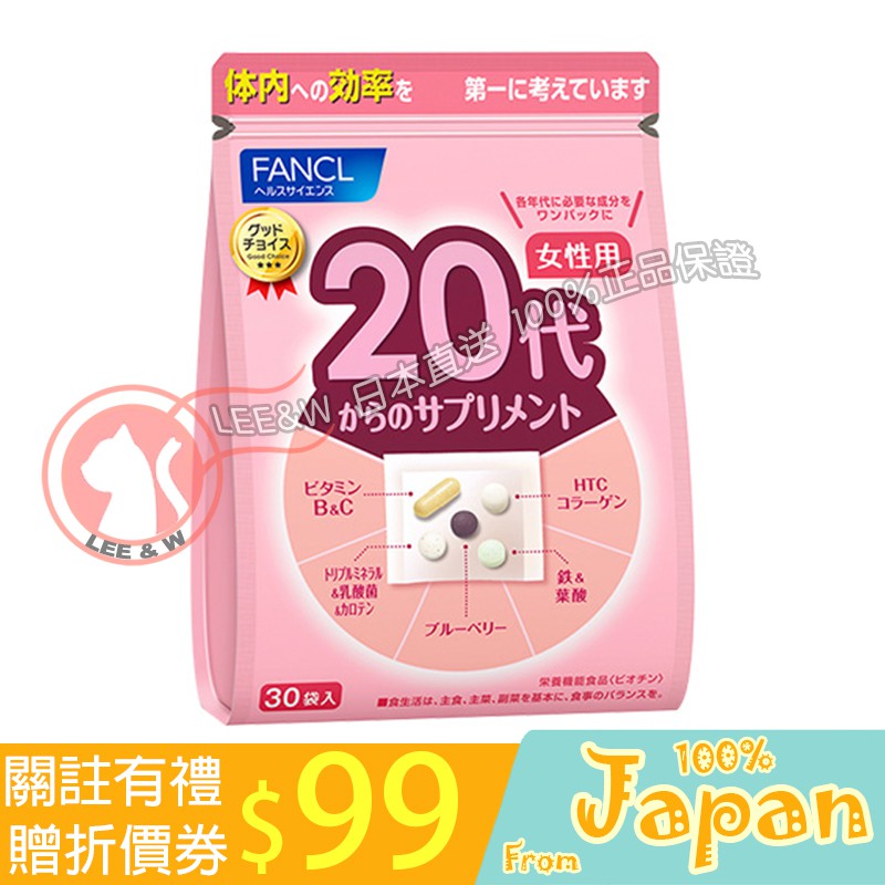 日本直送fancl 芳珂女性綜合營養包綜合維他命代 30代 40代 50代 60代 蝦皮購物